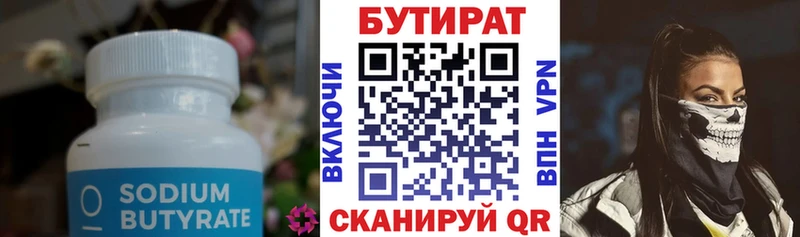 Бутират вода  дарнет шоп  Шуя 